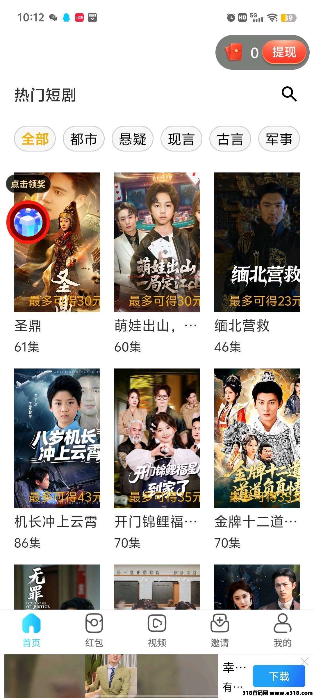 〖醒目剧场〗首码,零撸广告,保底收益高,放水中团队模式 〖醒目剧场〗首码,零撸广告,保底收益高,放水中团队模式