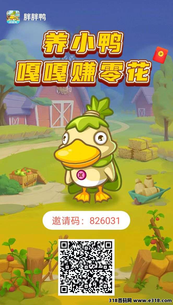 胖胖鸭,不看广告不做任务,购买100只鸭。每天点5下喂养 胖胖鸭,不看广告不做任务,购买100只鸭。每天点5下喂养