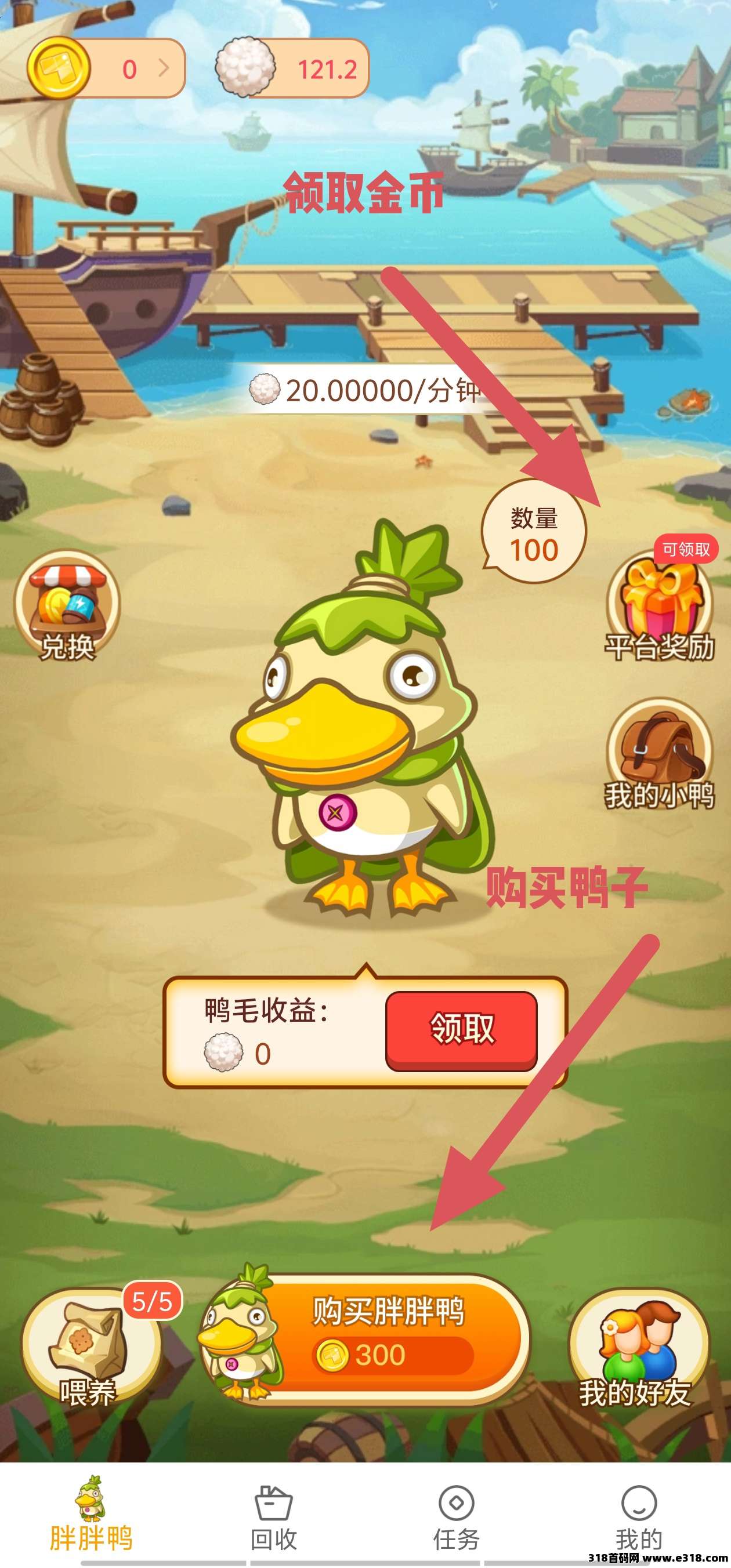 胖胖鸭，零撸不投首码鸭子项目