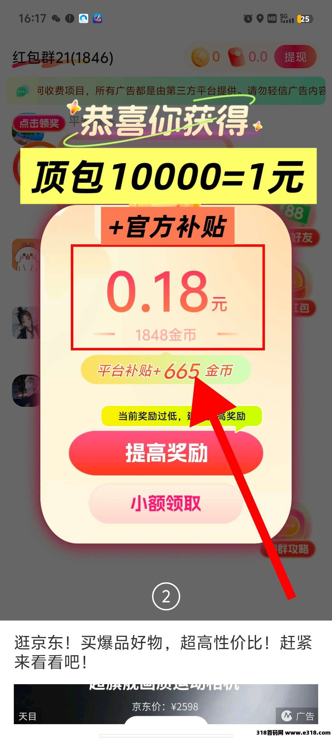 简赚，零撸广告，保底收益高，团队模式