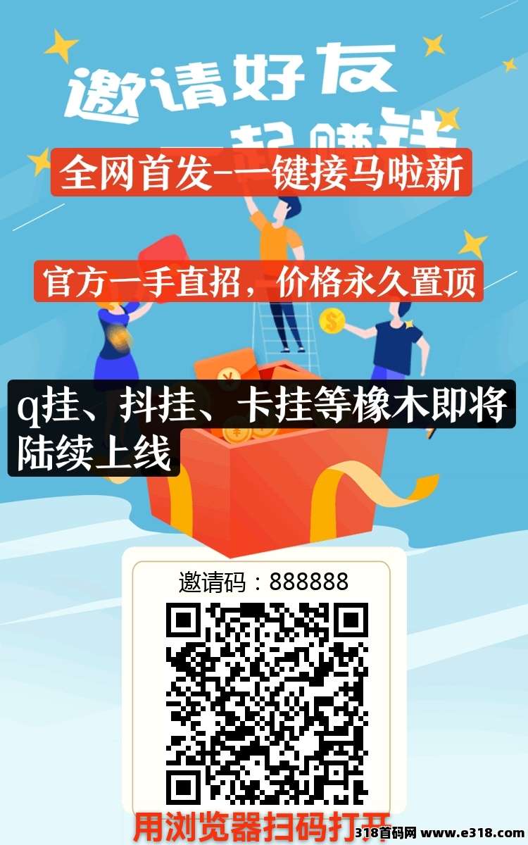 ❤️❤️❤️新台子-小蜜蜂一键接马拉新，操作简单，暴力日赚500+