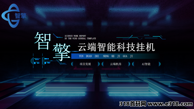 智擎云端，脚本挂机