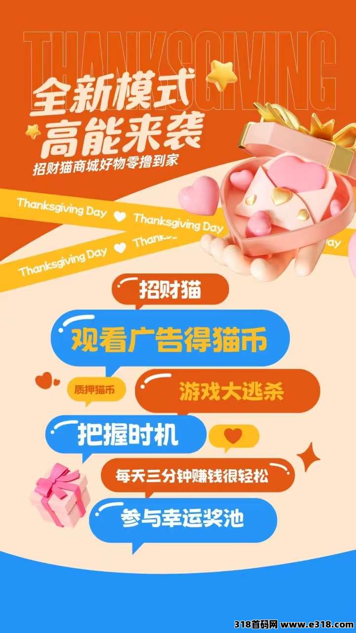 招财猫纯零撸，简单任务赚米，跨年项目，长期稳定收益高！