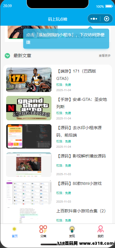 码上玩点啥，免费资源微信小程序，进来就懂了！