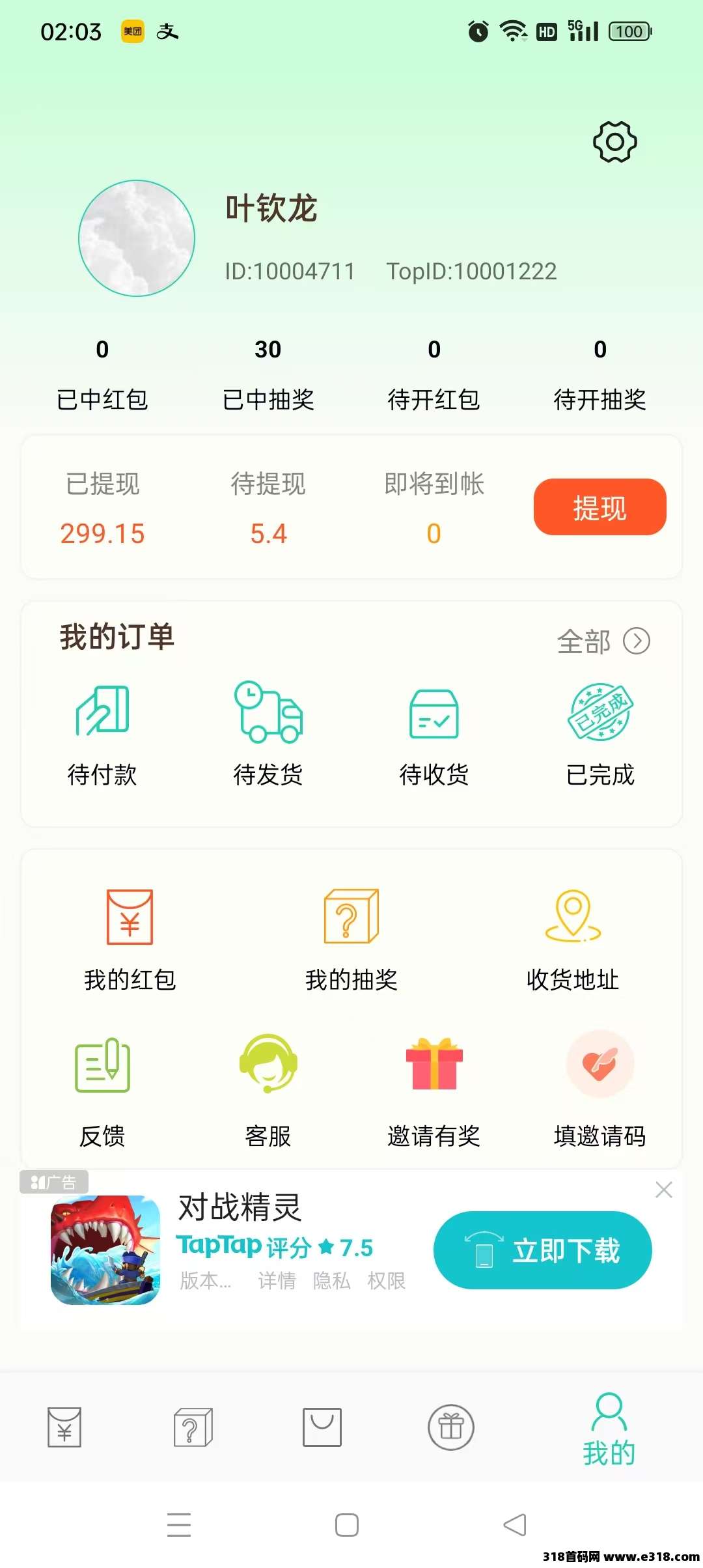 小小番茄，自动秒到，抢红包