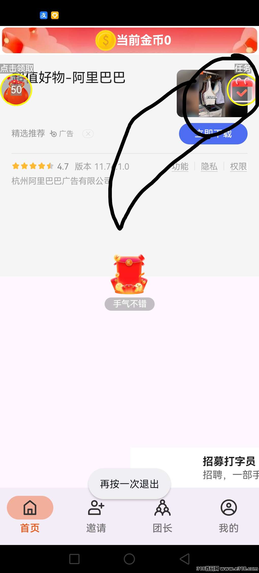 米虫，看广告，保底，不养机