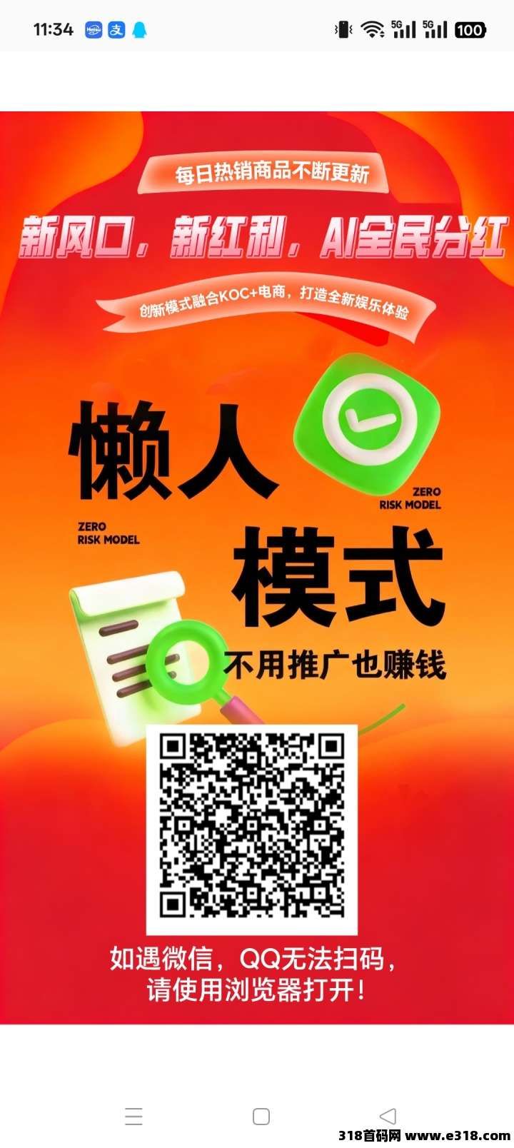 星链AI，汇聚直播，游戏，AI多元化模式，每天3分钟，简单易上手