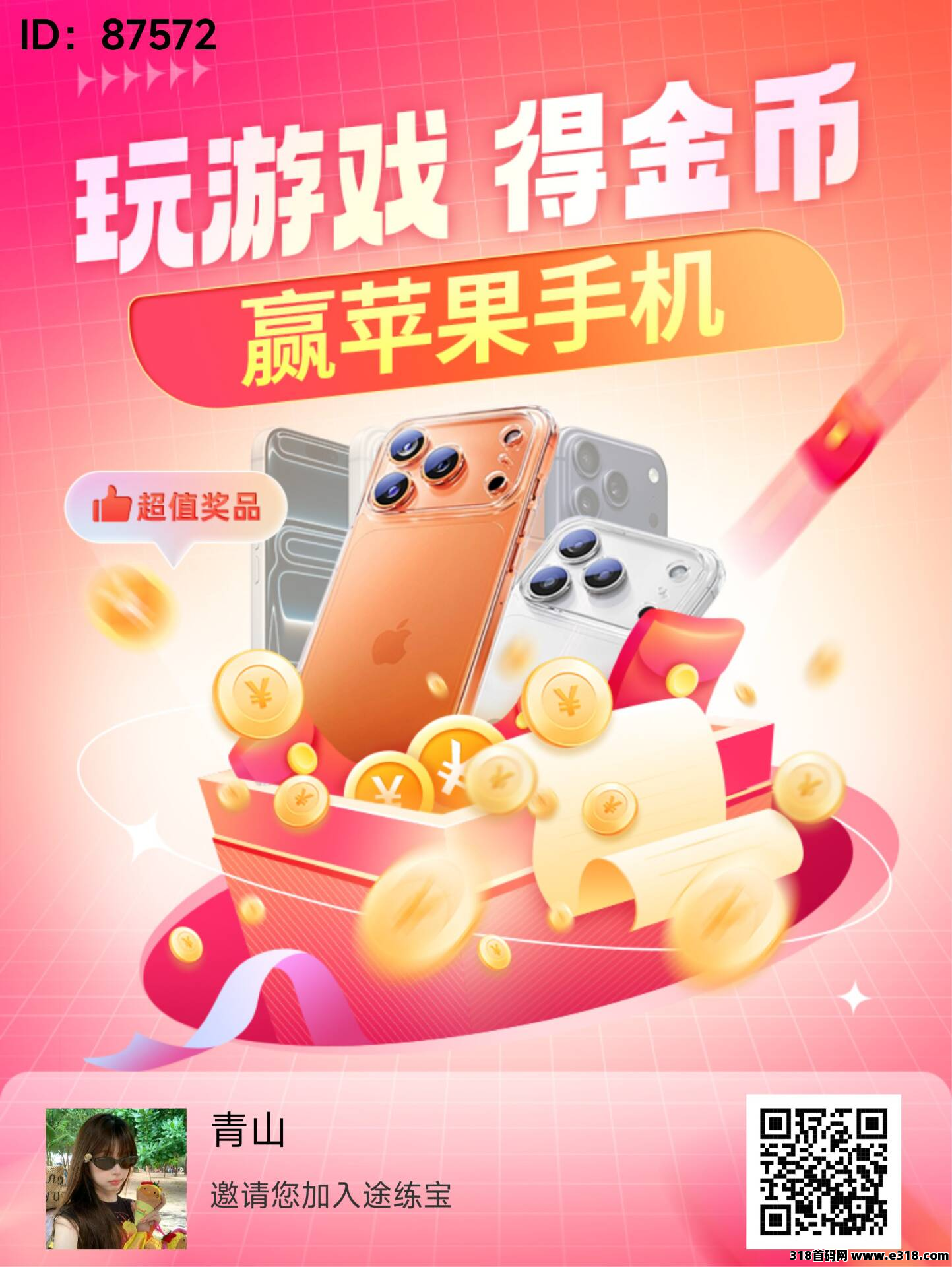 途练宝首码上线，对接各大团队长