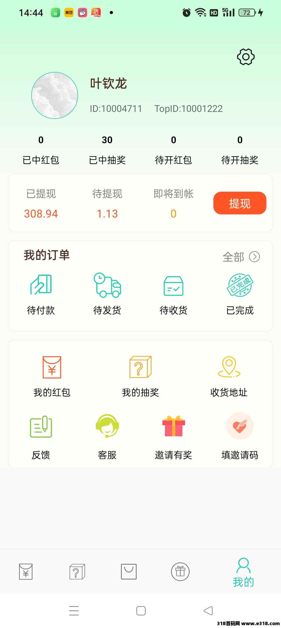 小小番茄，领红包，自动提现到账