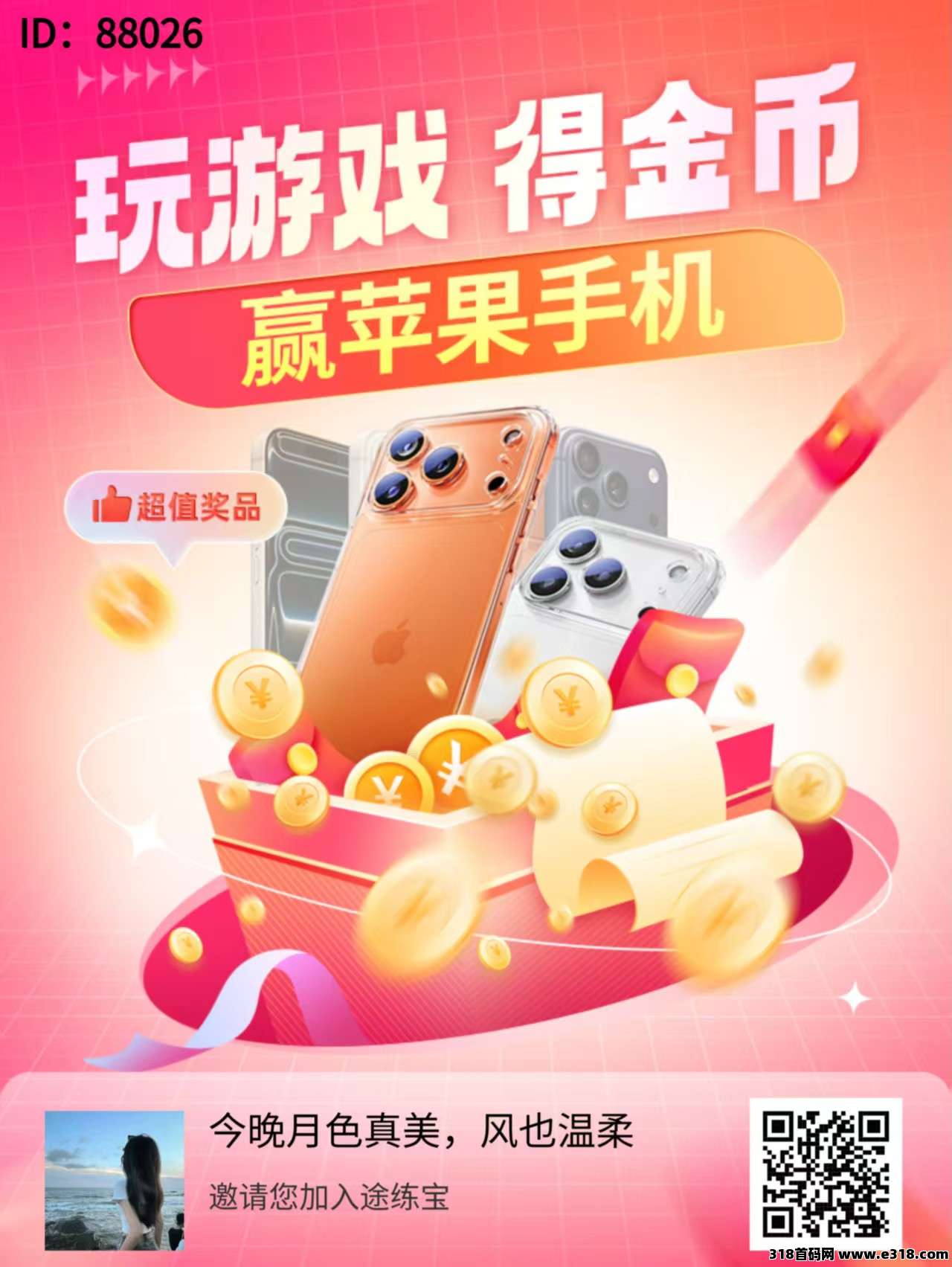 途练宝新项目，首码对接团队！各种优质试玩游戏