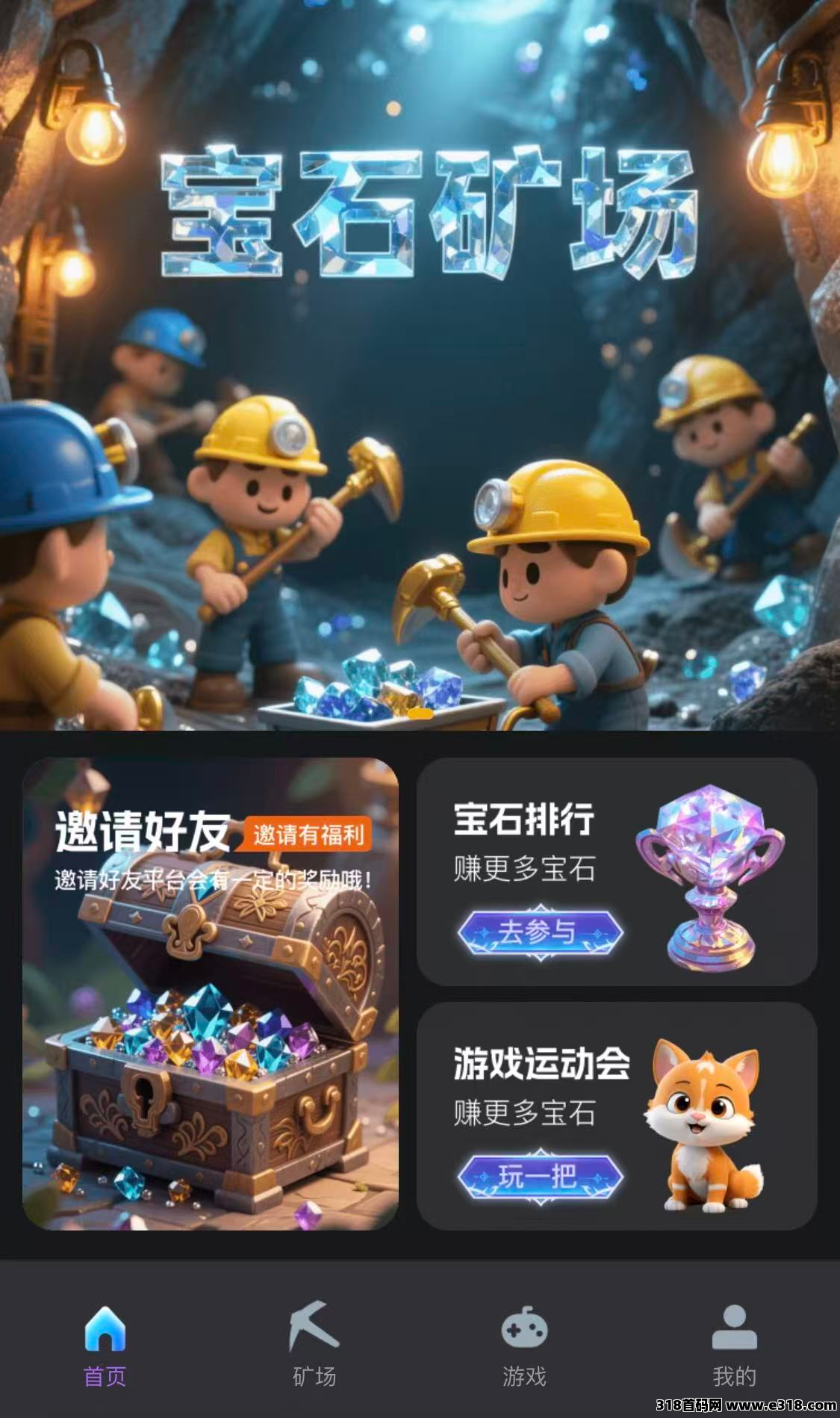 超级世界，正式上线《宝石矿场》终极攻略，挖 矿+游戏，长期稳定，实物奖励，多种玩法超高收益等你拿（附核心玩法）