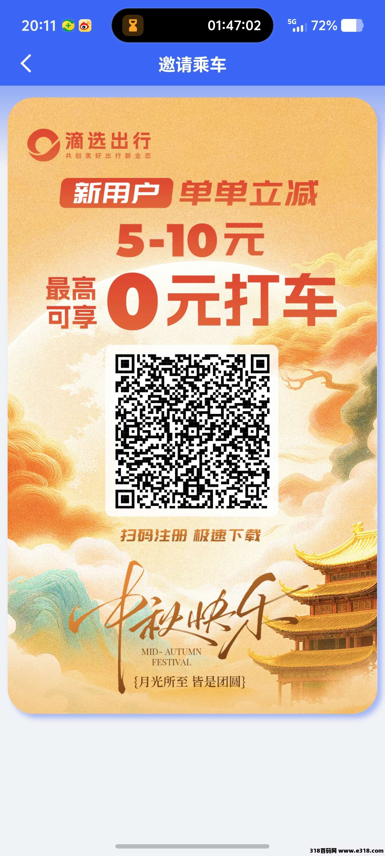 选择滴选出行，享受即时的收益，每天无限制即时提现，让您每一秒都充满可能