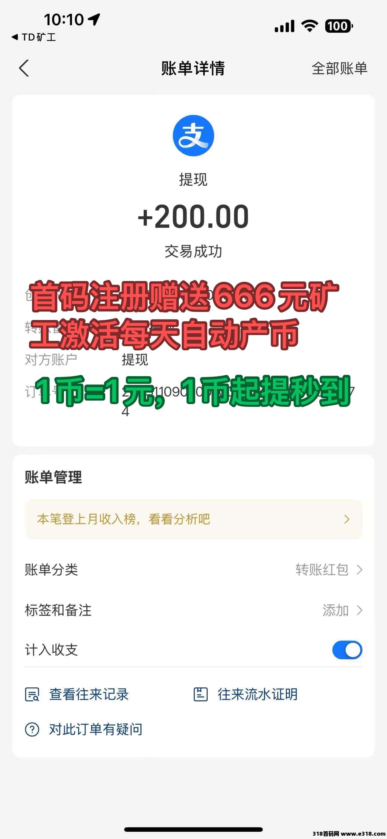 首码刚开盘注册即得666元矿工每天自动产币，1币起提秒到