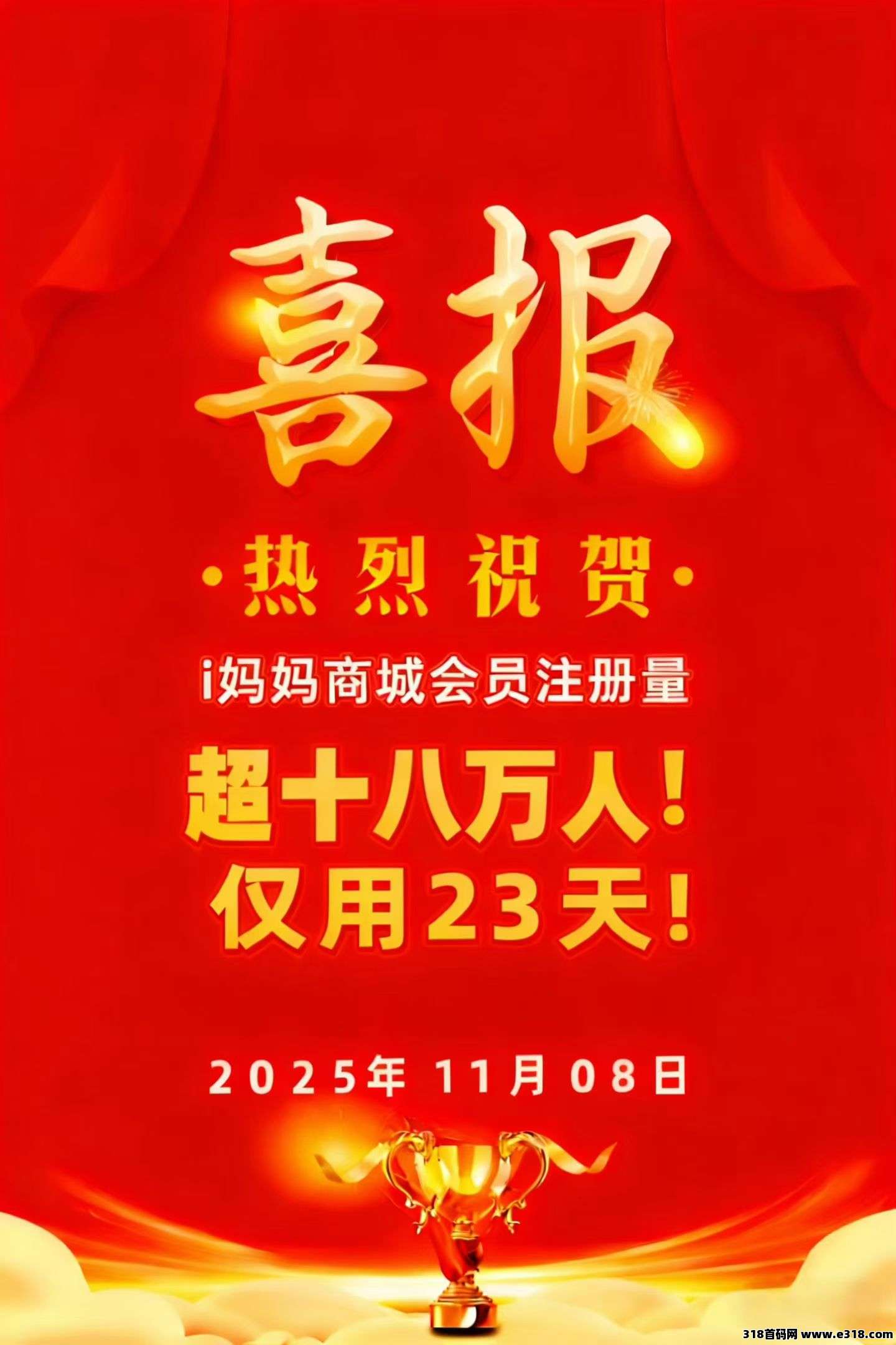 i妈妈商城，全网一条线公排