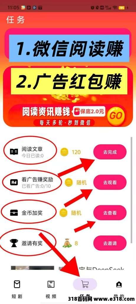 〖淘喜红包〗零撸，阅读+广告赚