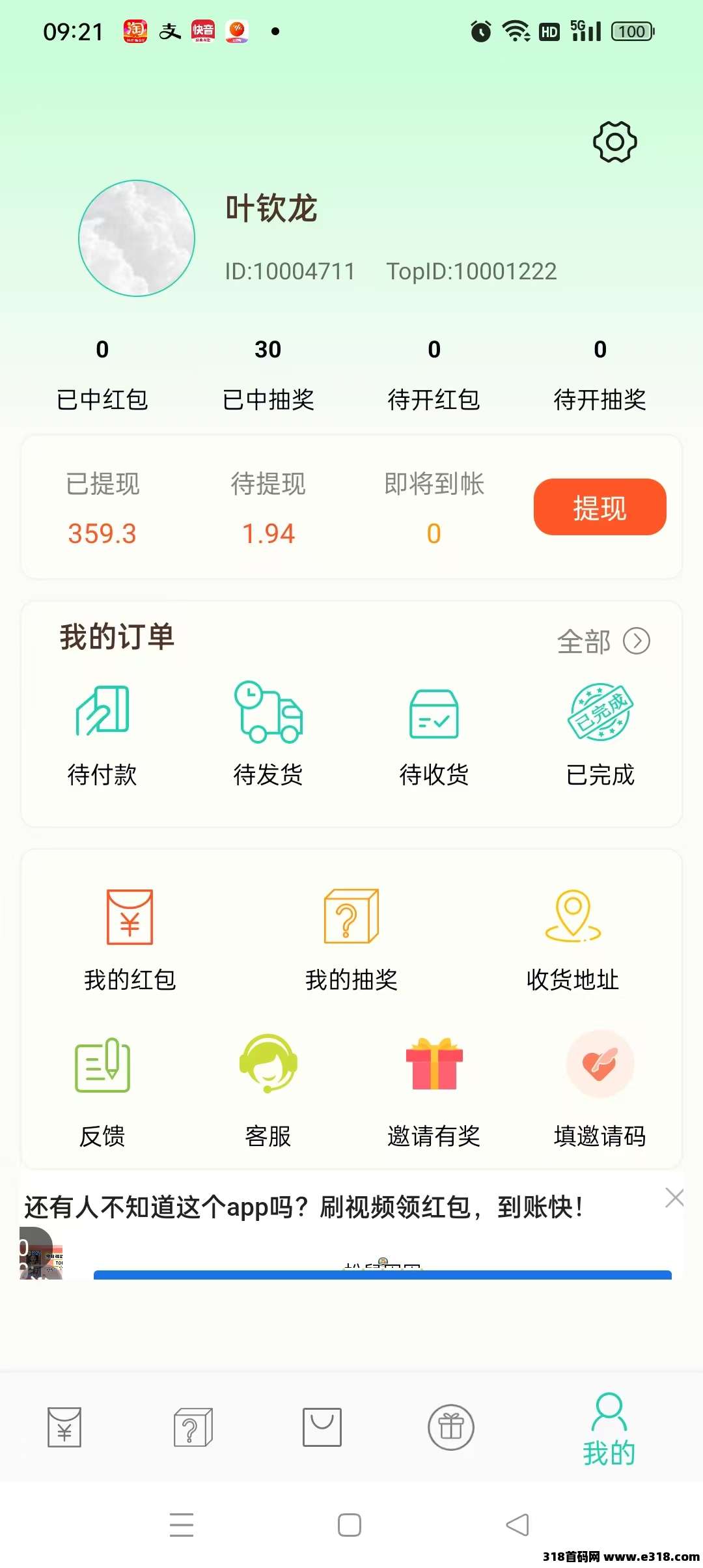 小小番茄，领红包自动提现