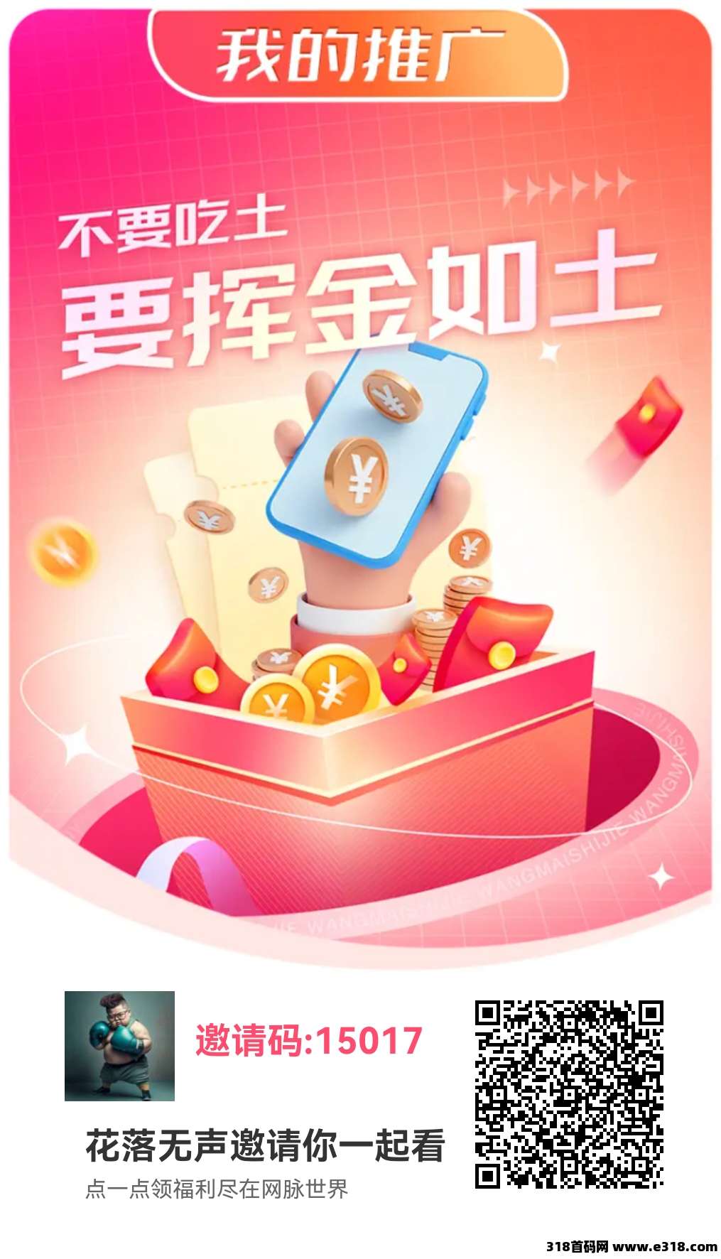 网脉世界，看广告，大放水