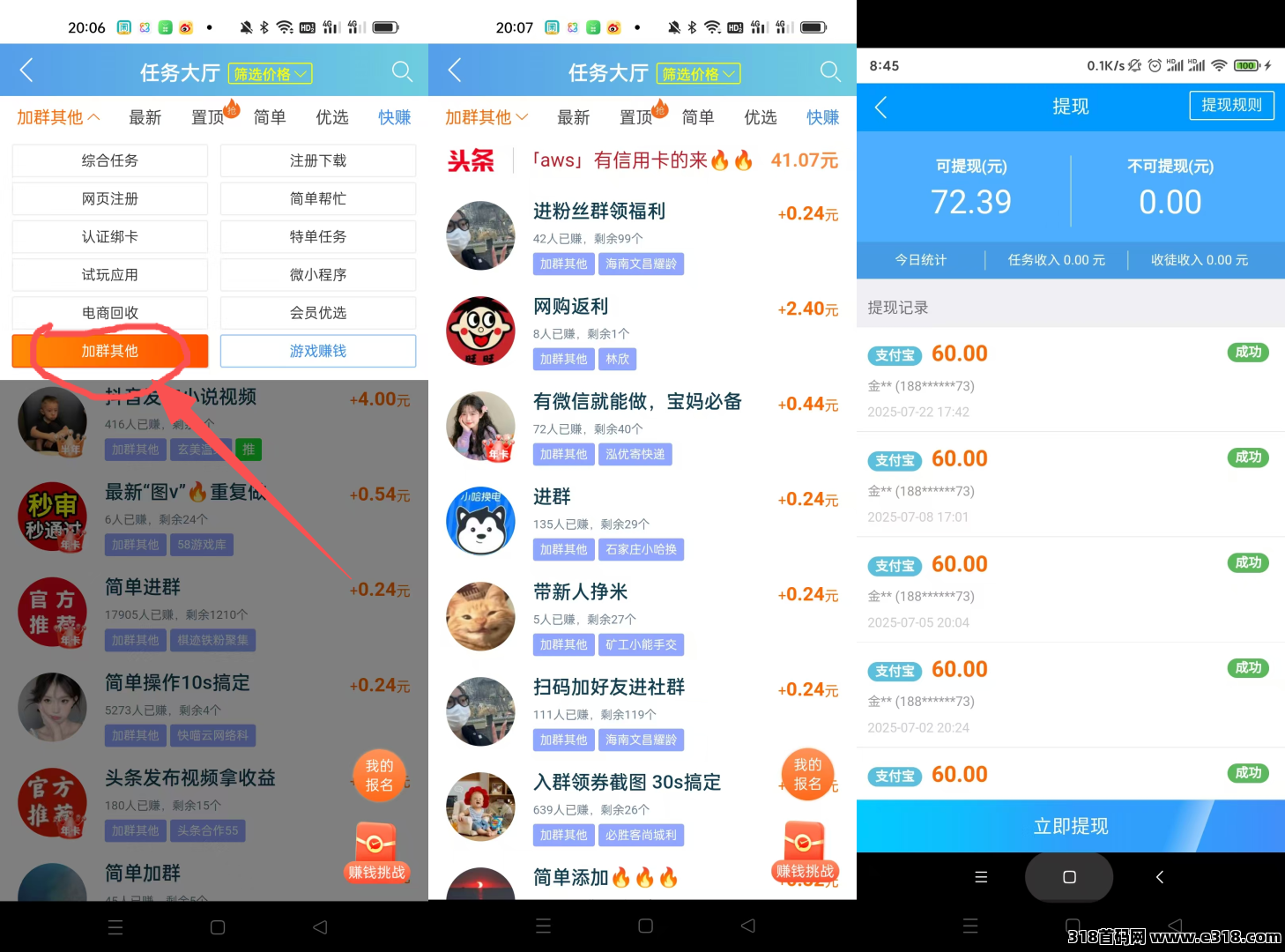 趣闲赚加群任务，非常简单无脑操作，每天保底收益