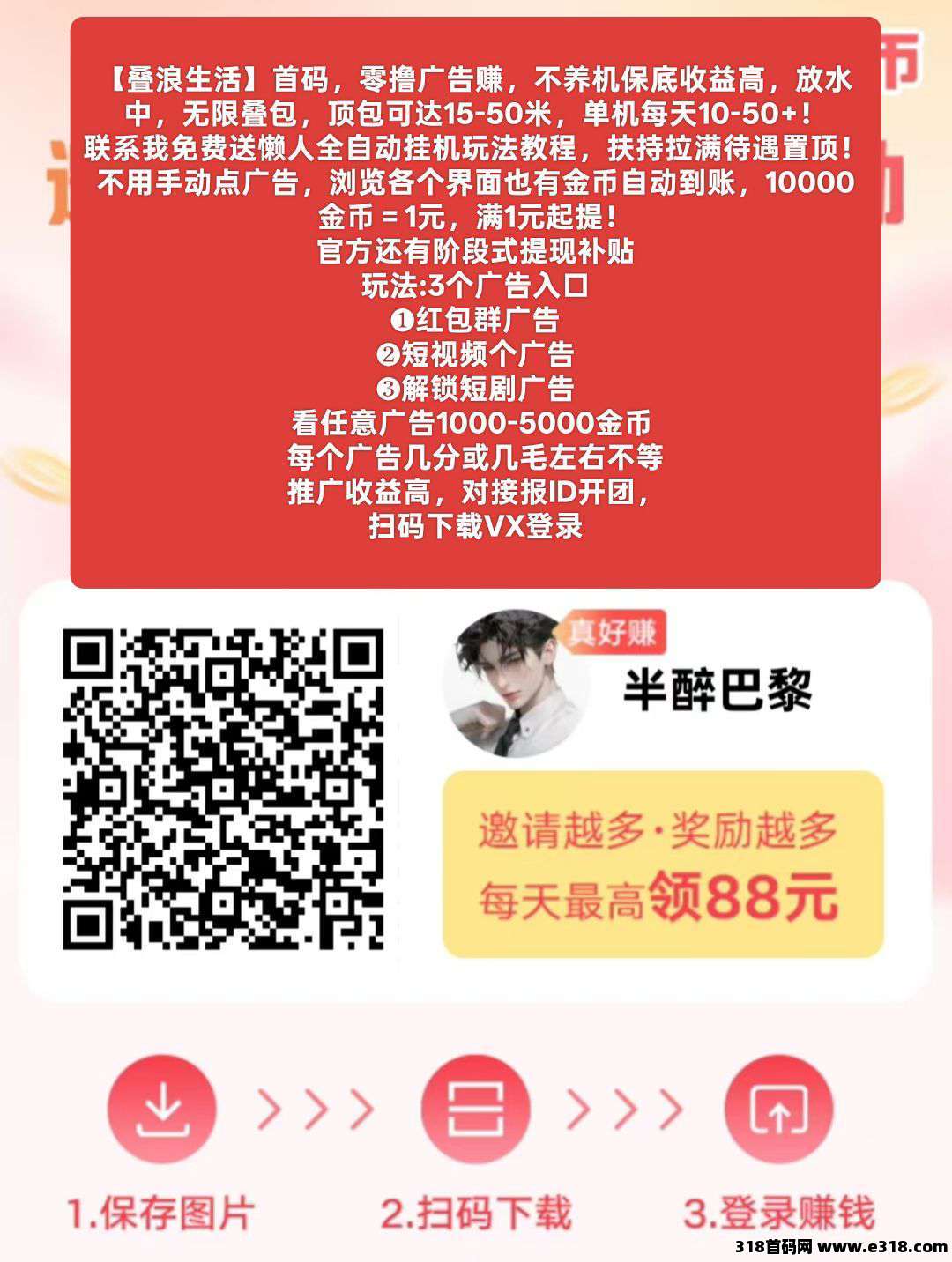 叠浪生活零撸广告赚，可挂机，无线叠包，放水补贴高