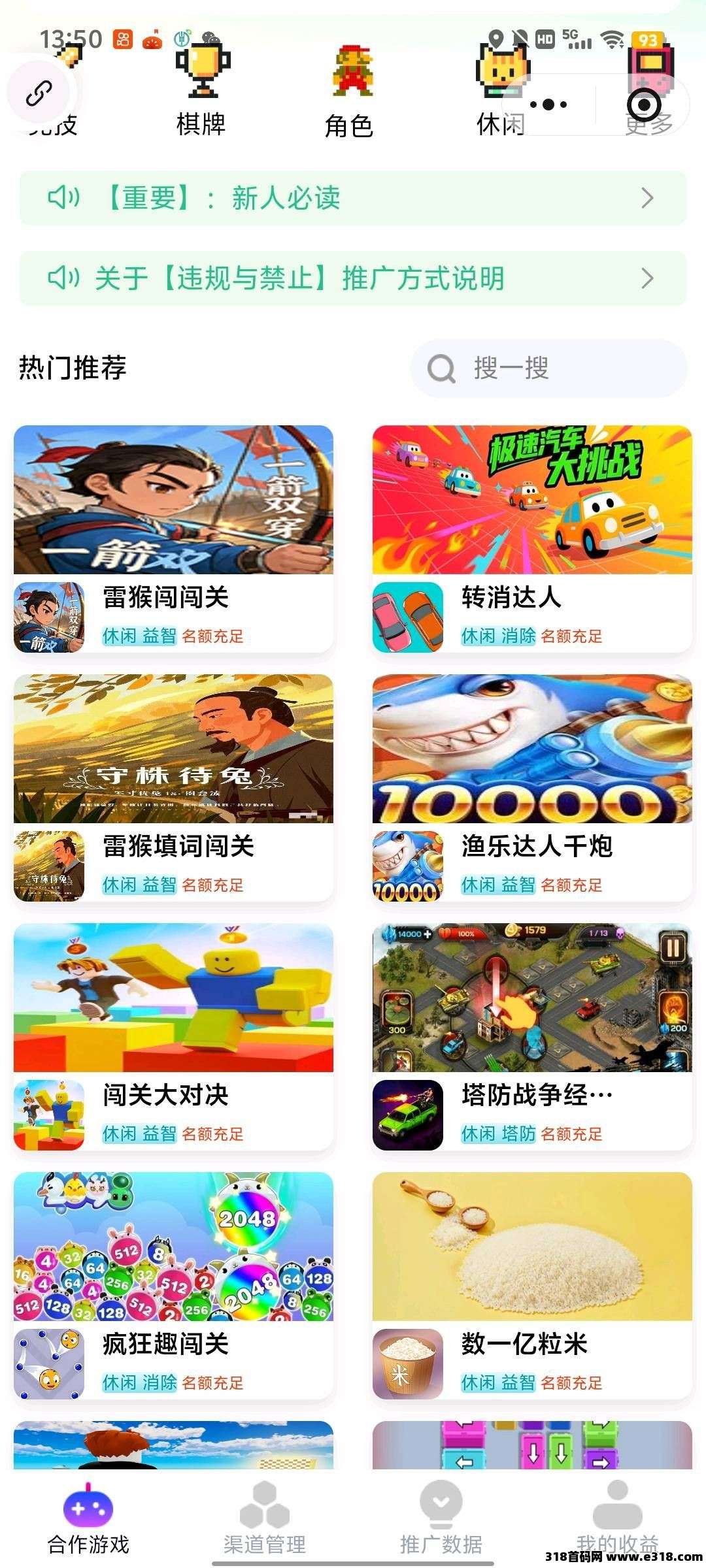 萤火虫，零撸保底收益高，微信小游戏看广告，团队模式