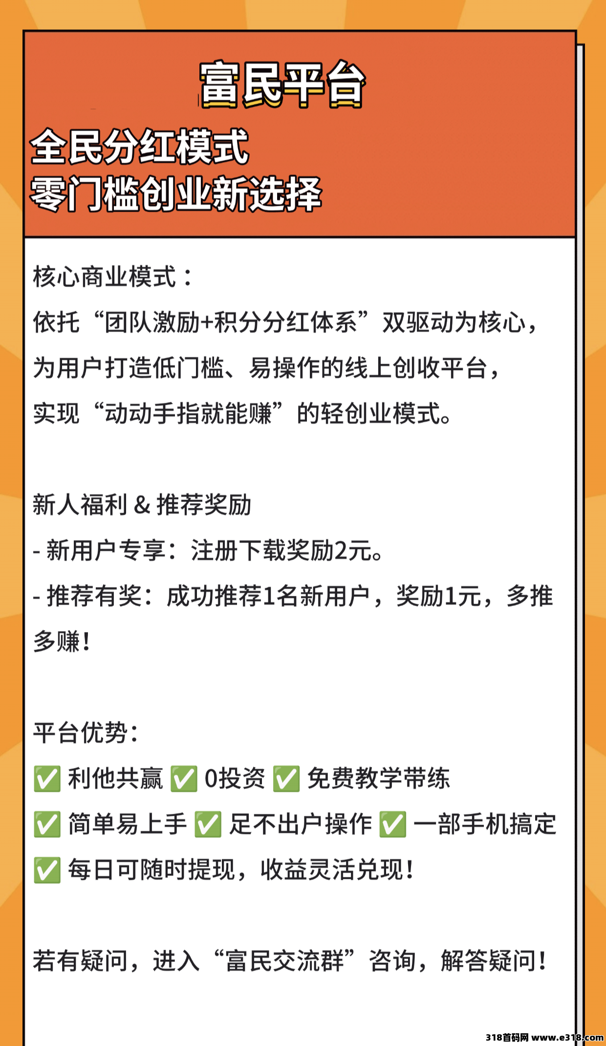 富民短剧全民**加撸广告模式！不养机保底收！