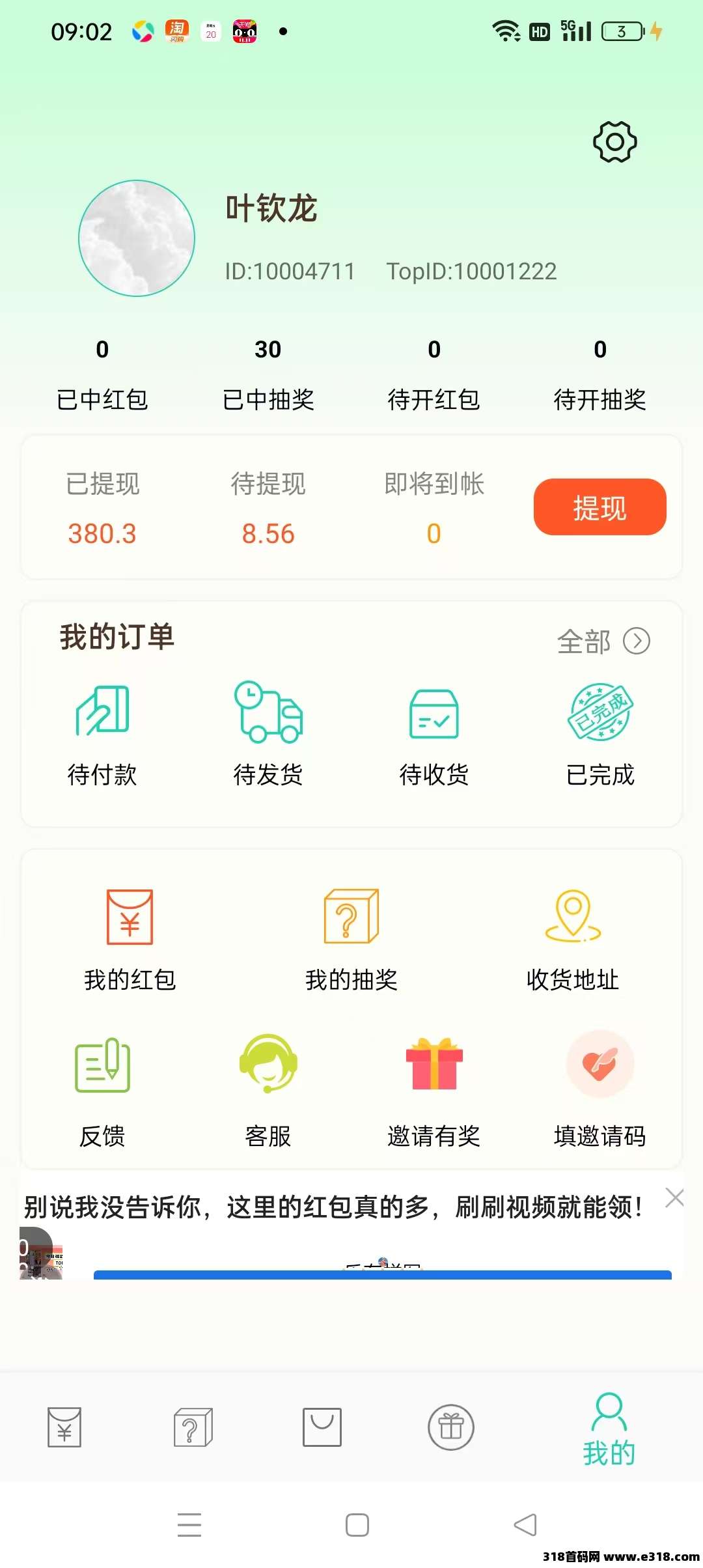 小小番茄，抢包自动到账