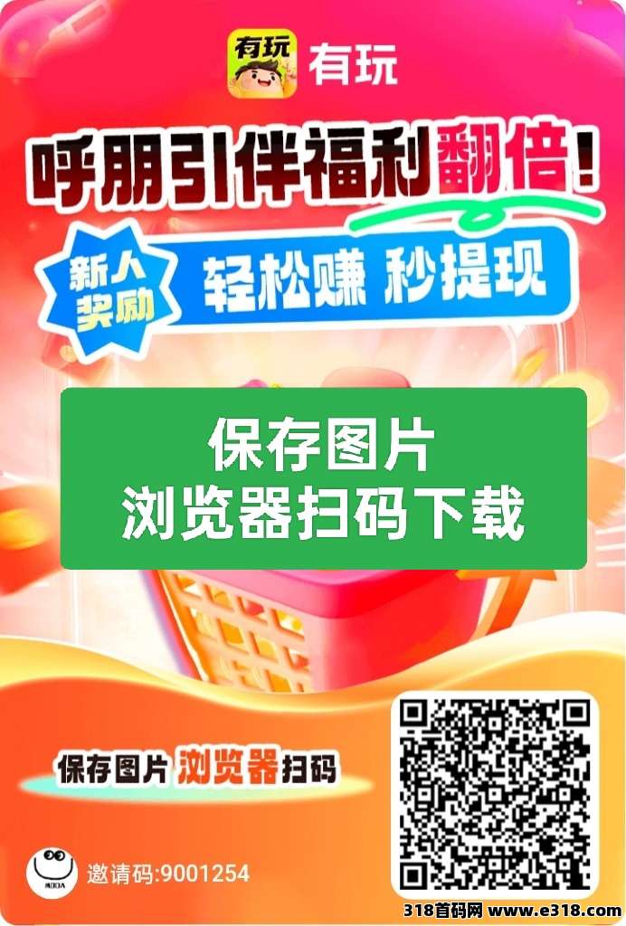 【有玩】首码，集多种玩法与一体！