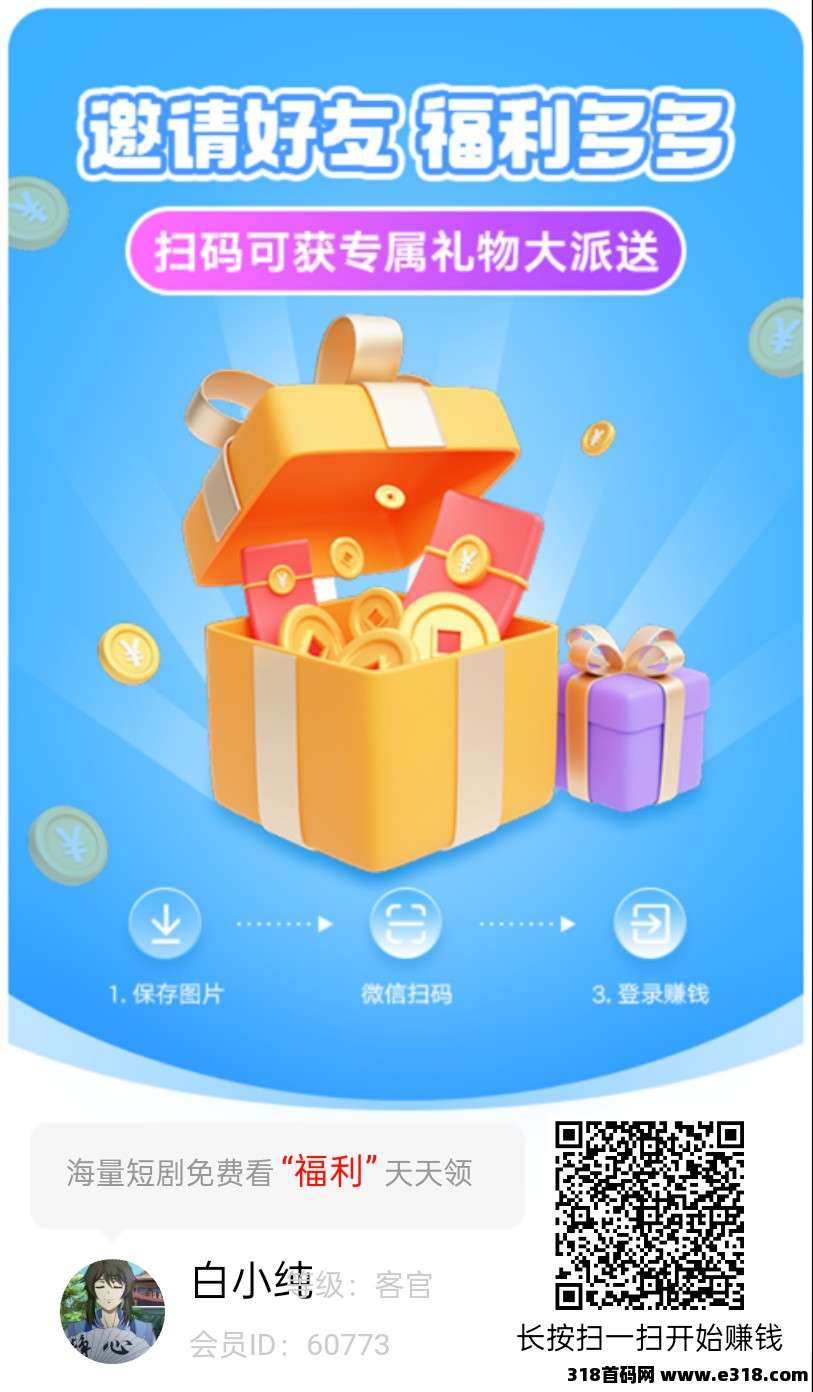 任小铺，零撸广告赚，保底收益高，团队模式