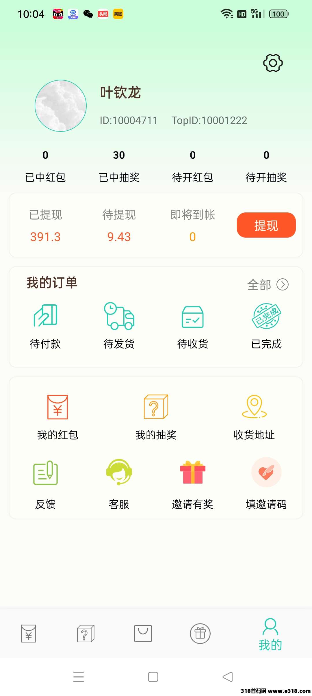 小小番茄，看广告领红包，自动提现