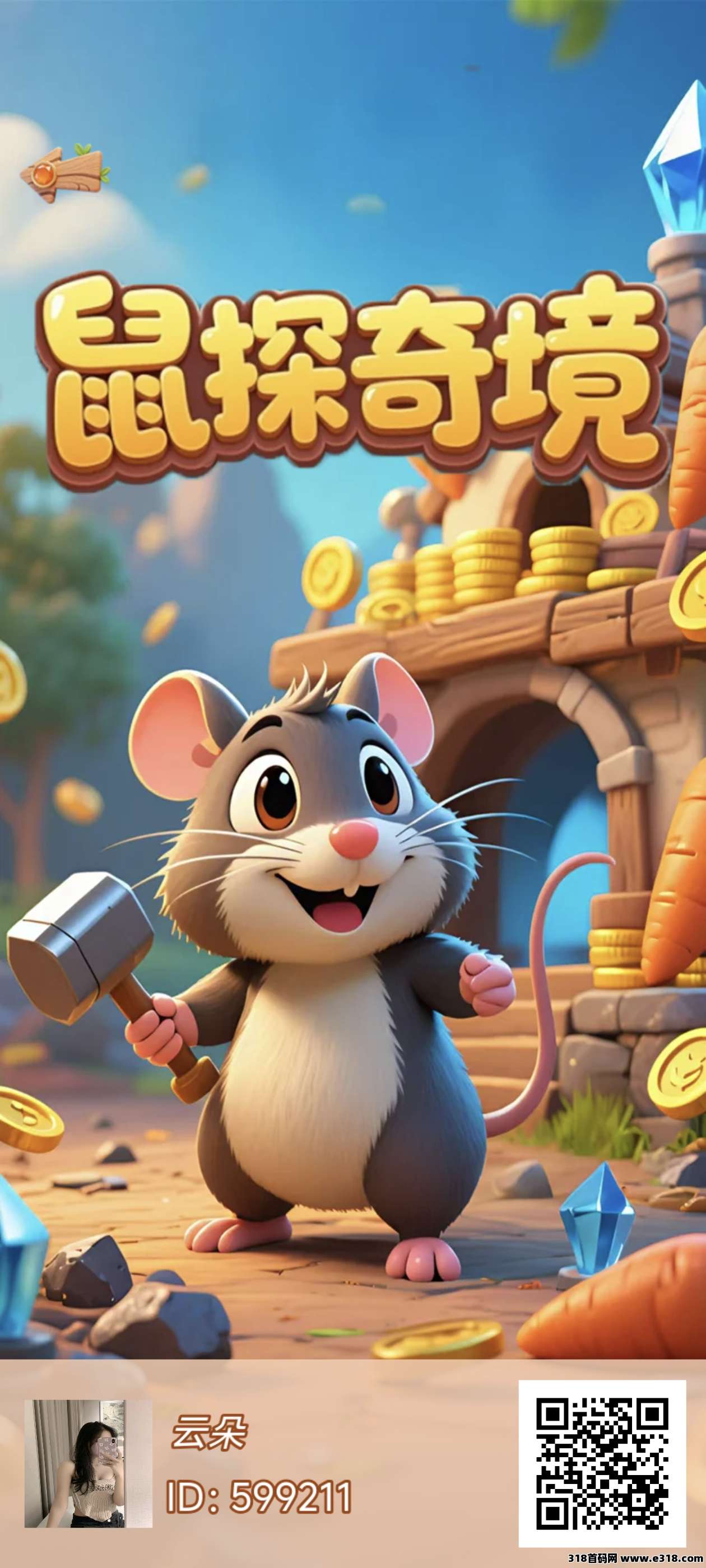 全新零撸游戏【鼠探奇境】刚上线