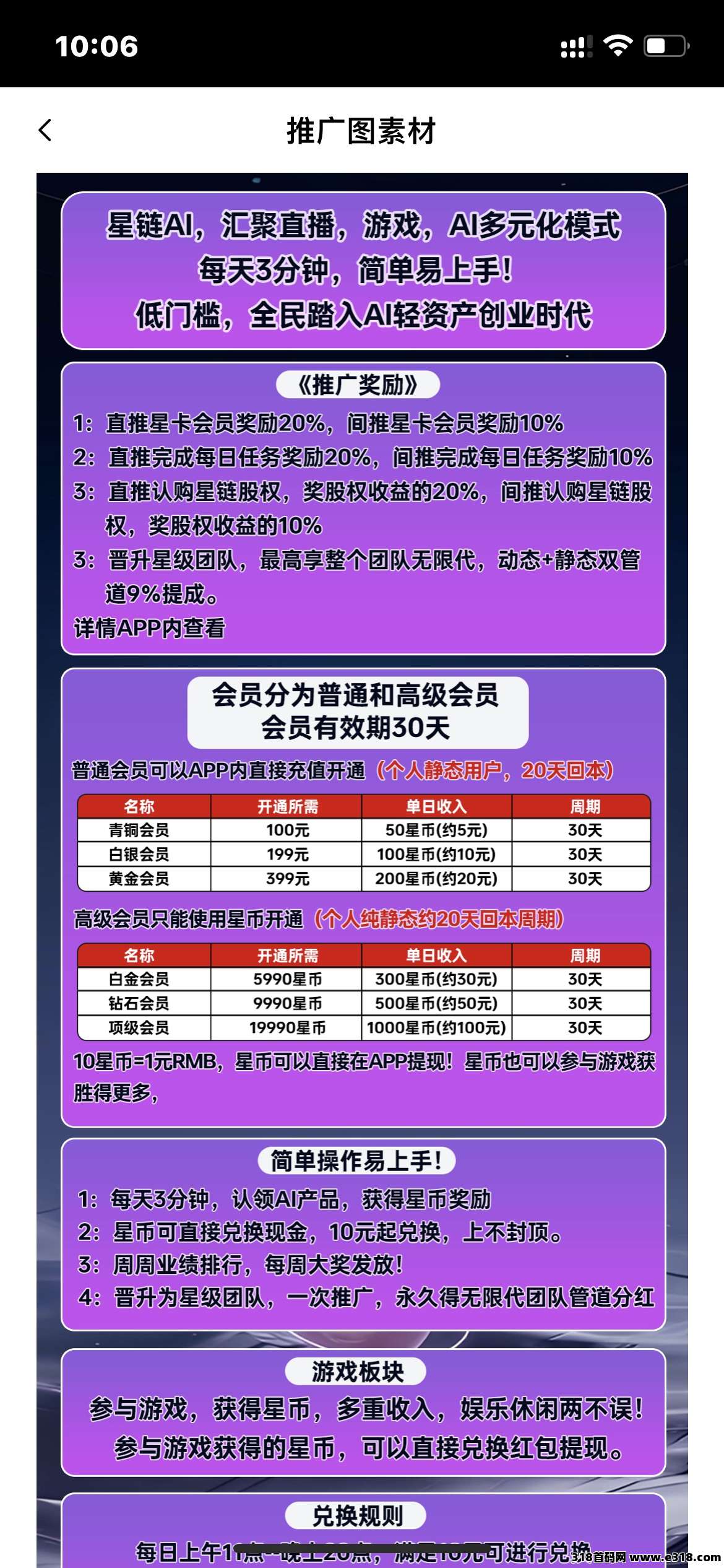 星链已经稳定，看客模式，主打就是跨年