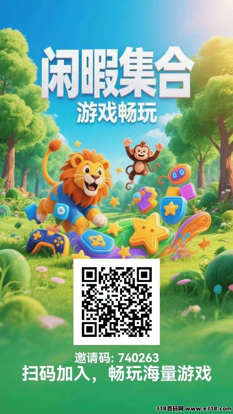 零投资的长期稳定项目小游戏搬砖、可开渠道收益