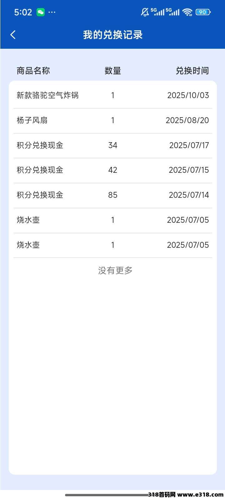 首码亿鼎悅呈，每天签到3秒钟，可以兑换家用产品，牙刷平底锅