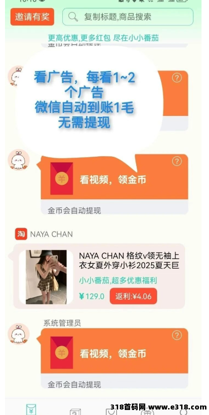 【小小番茄】保底看广，零撸