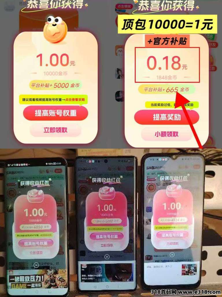 ​首码〖简赚〗零撸广告赚，可自动挂机，不养机保底收益高