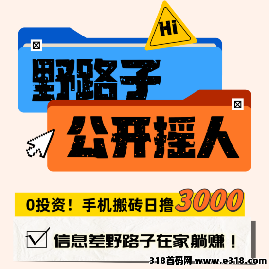 翻身机会来了！一天保底3000日结，只要你不懒，长期可做，新人可带！