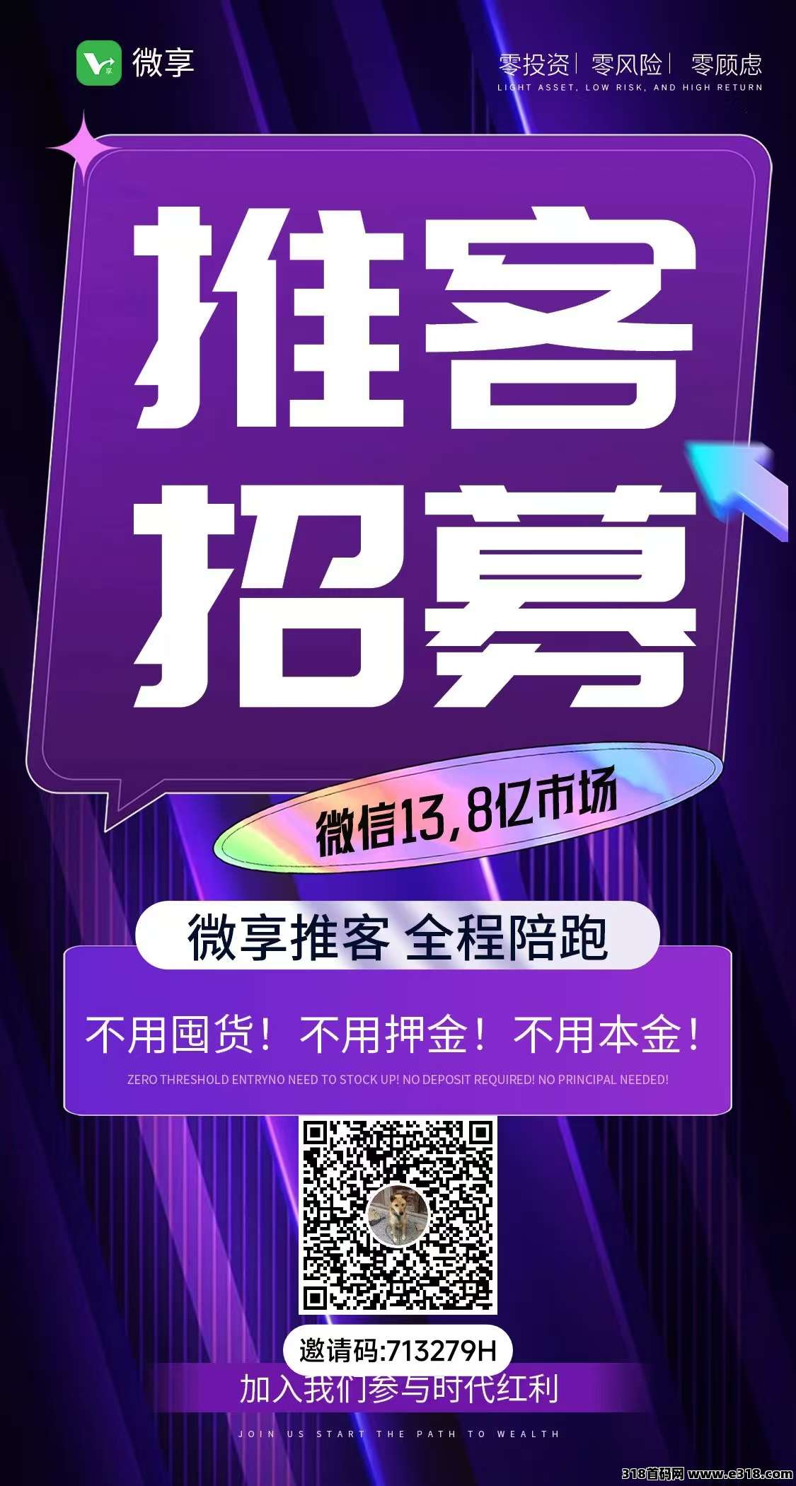 刚出首码【微享集】0撸看广告秒提现，有实力好推广养人脉的新项目