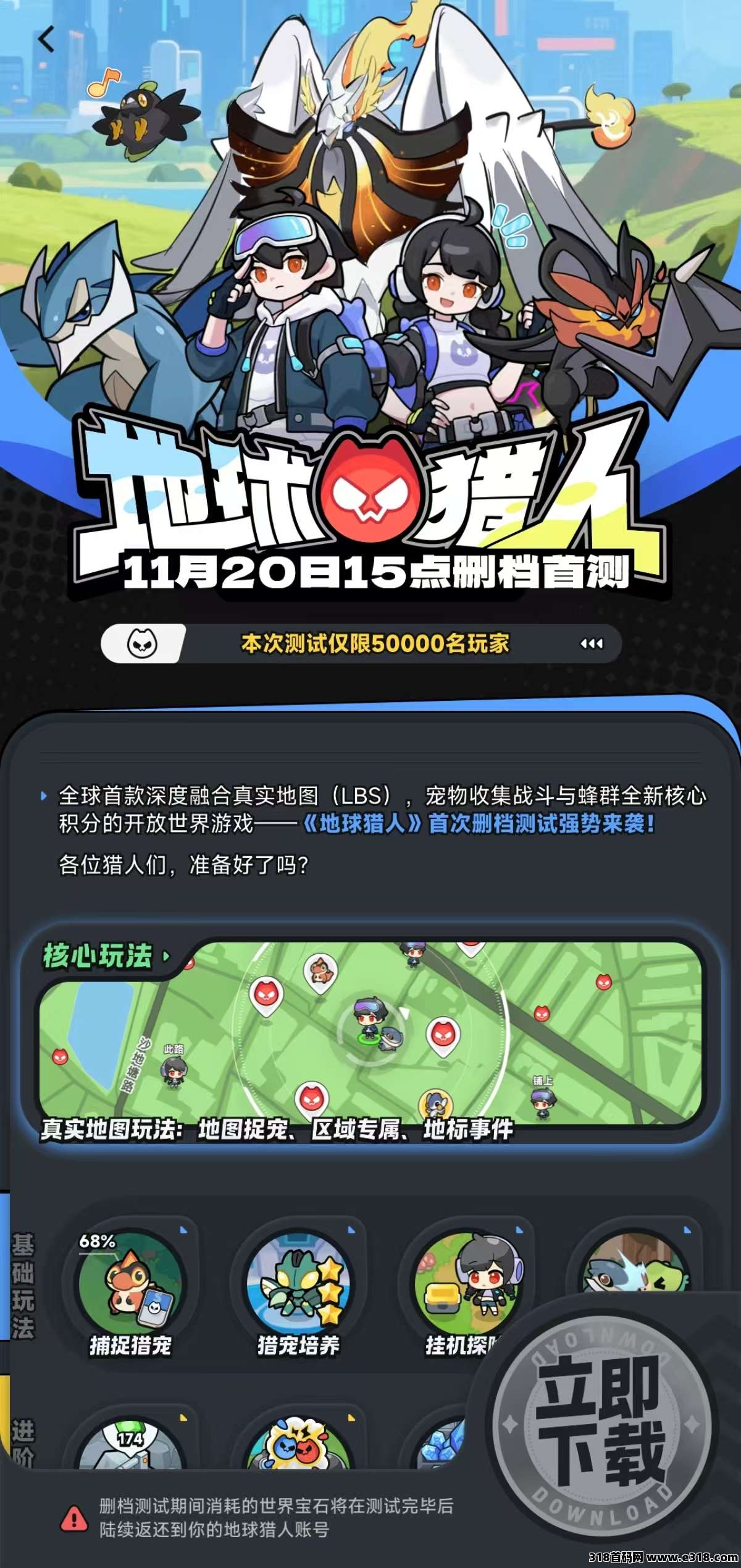 全新蜂群项目地球猎人内测，仅限5万名玩家。