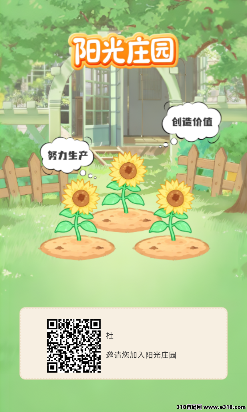 阳光庄园：零撸庄园有扶持，放松心情的完美选择