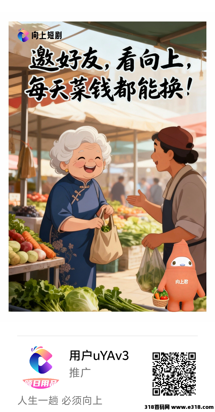 向上短剧，刚出1秒，首码看短剧广告