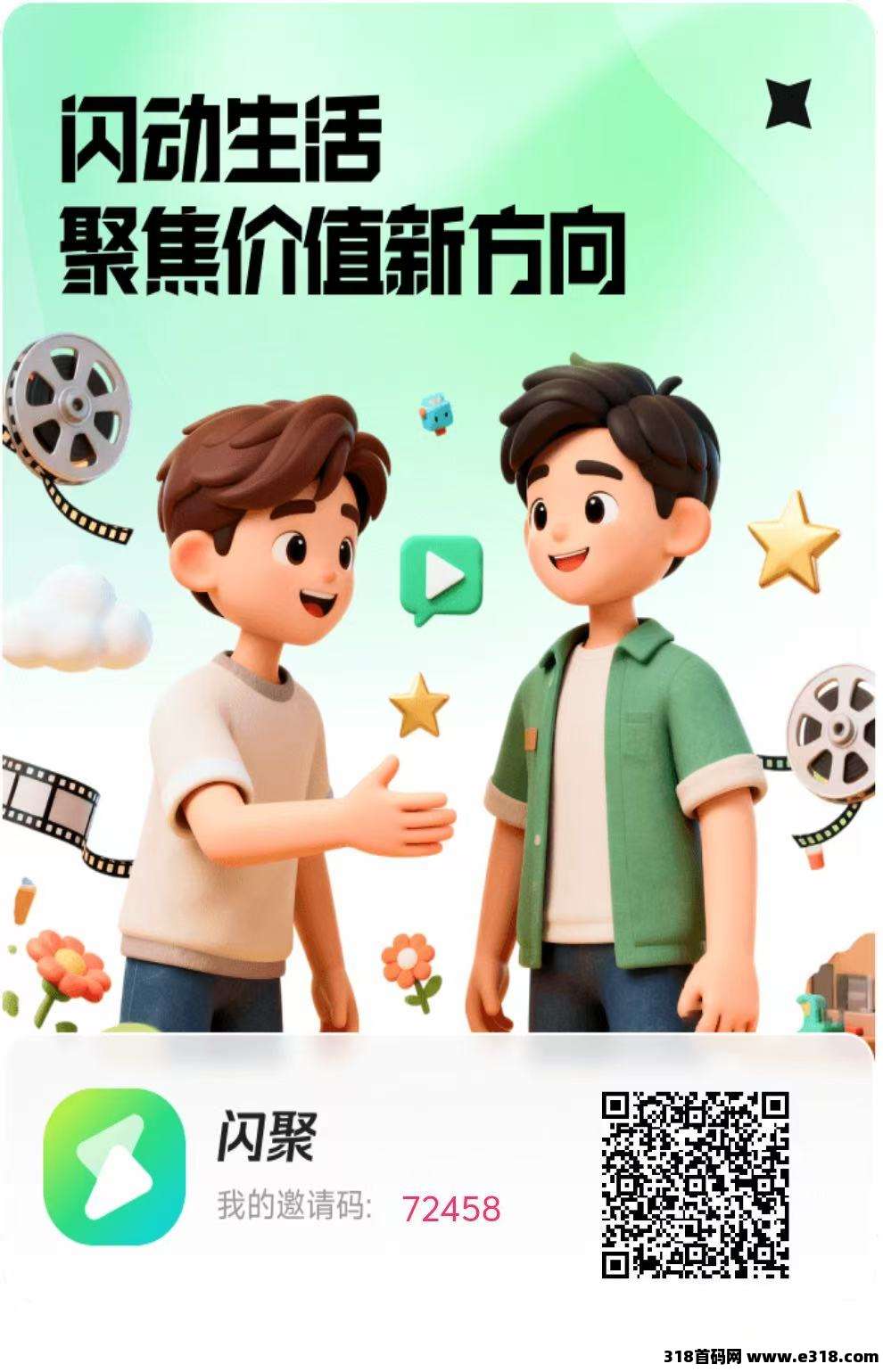 【闪聚客】首码上线，可0撸可投，0撸每天10广告最高666金币