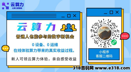 抢算力 · 享收益 · 零成本！新人注册即送90元现金红包！