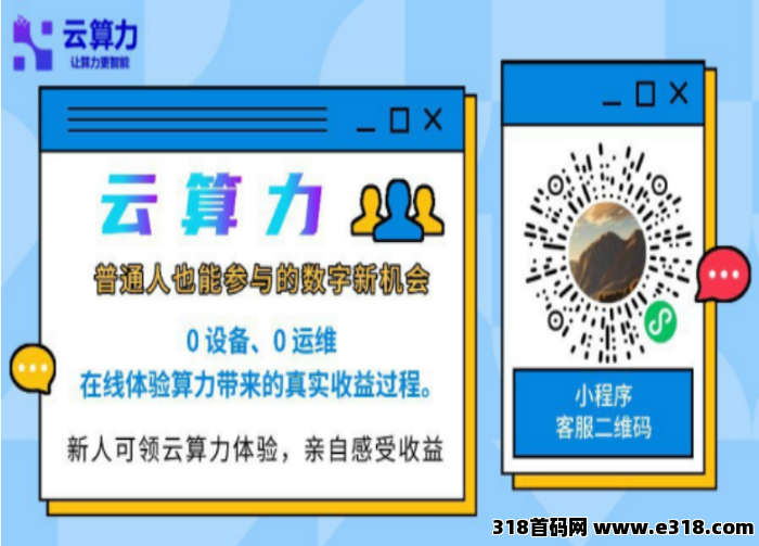 抢算力 · 享收益 · 零成本！新人注册即送90元现金红包！