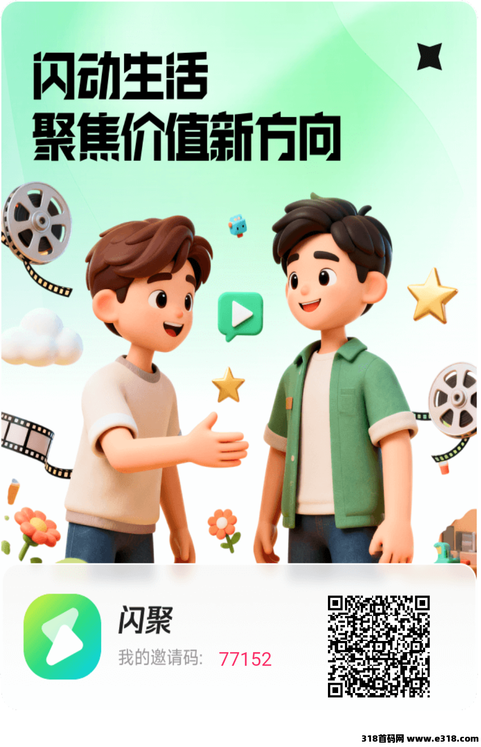 首码【闪聚客】零撸玩法，广告赚，不养机保底收益高，团队模式