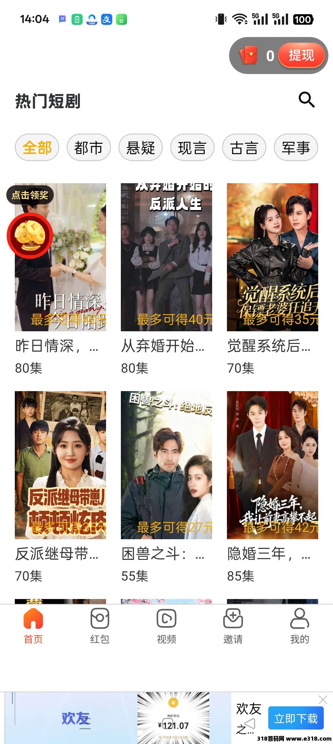 佳新互娱，零撸广告赚，保底收益高，团队模式，放水中