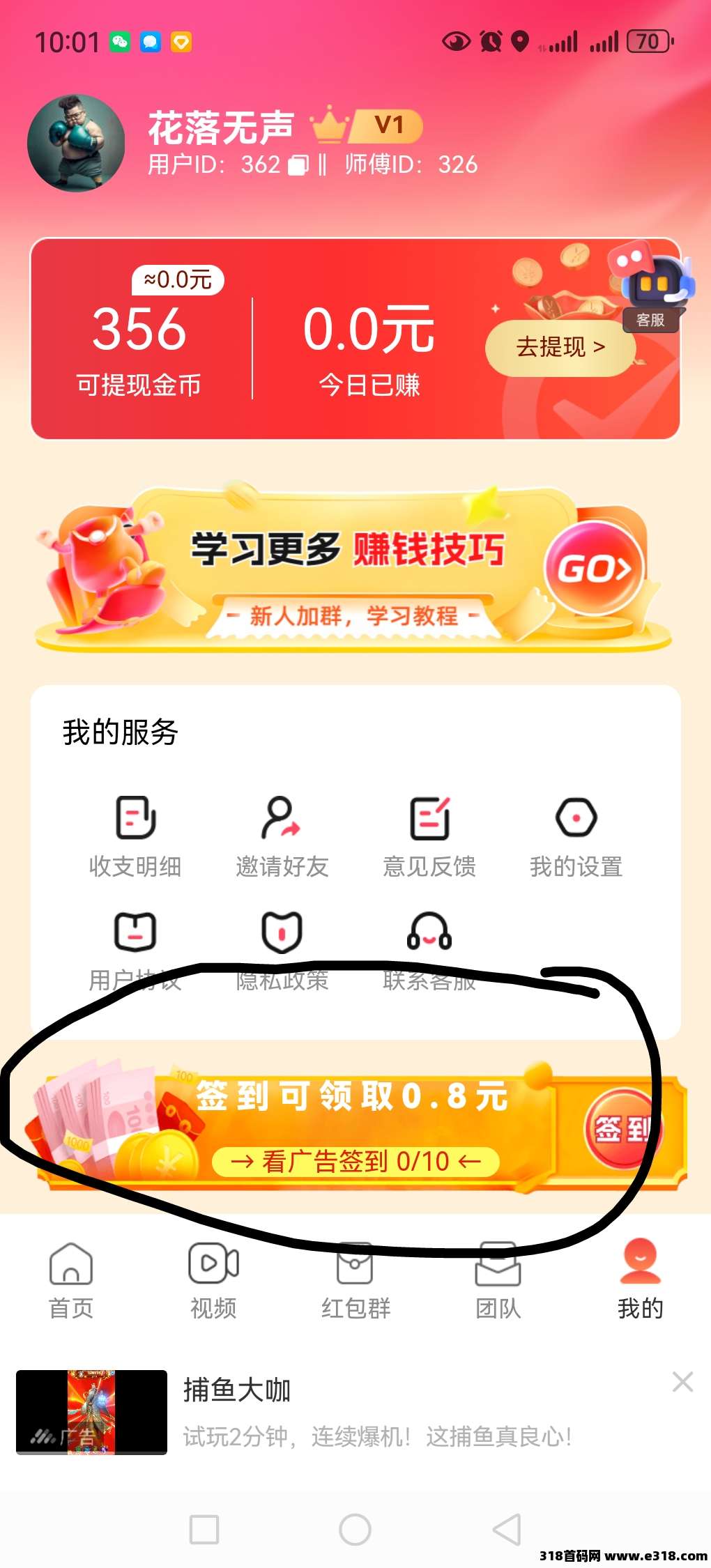 掌玩，保底看广告，天天提