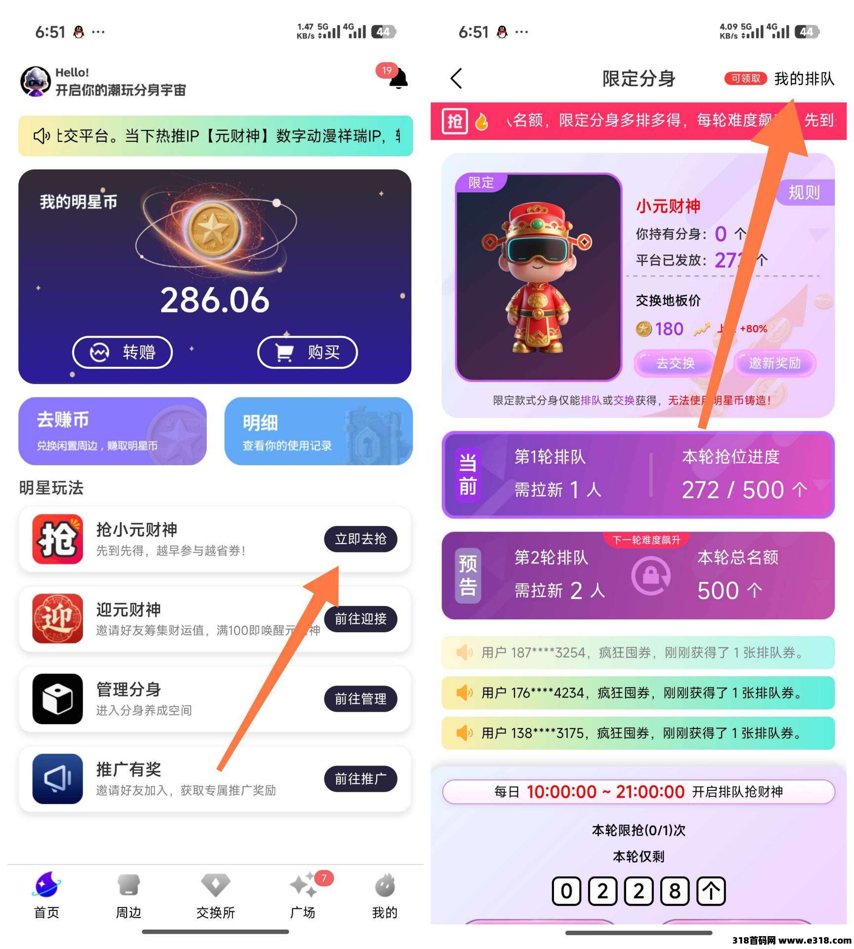 元明星免费抽奖