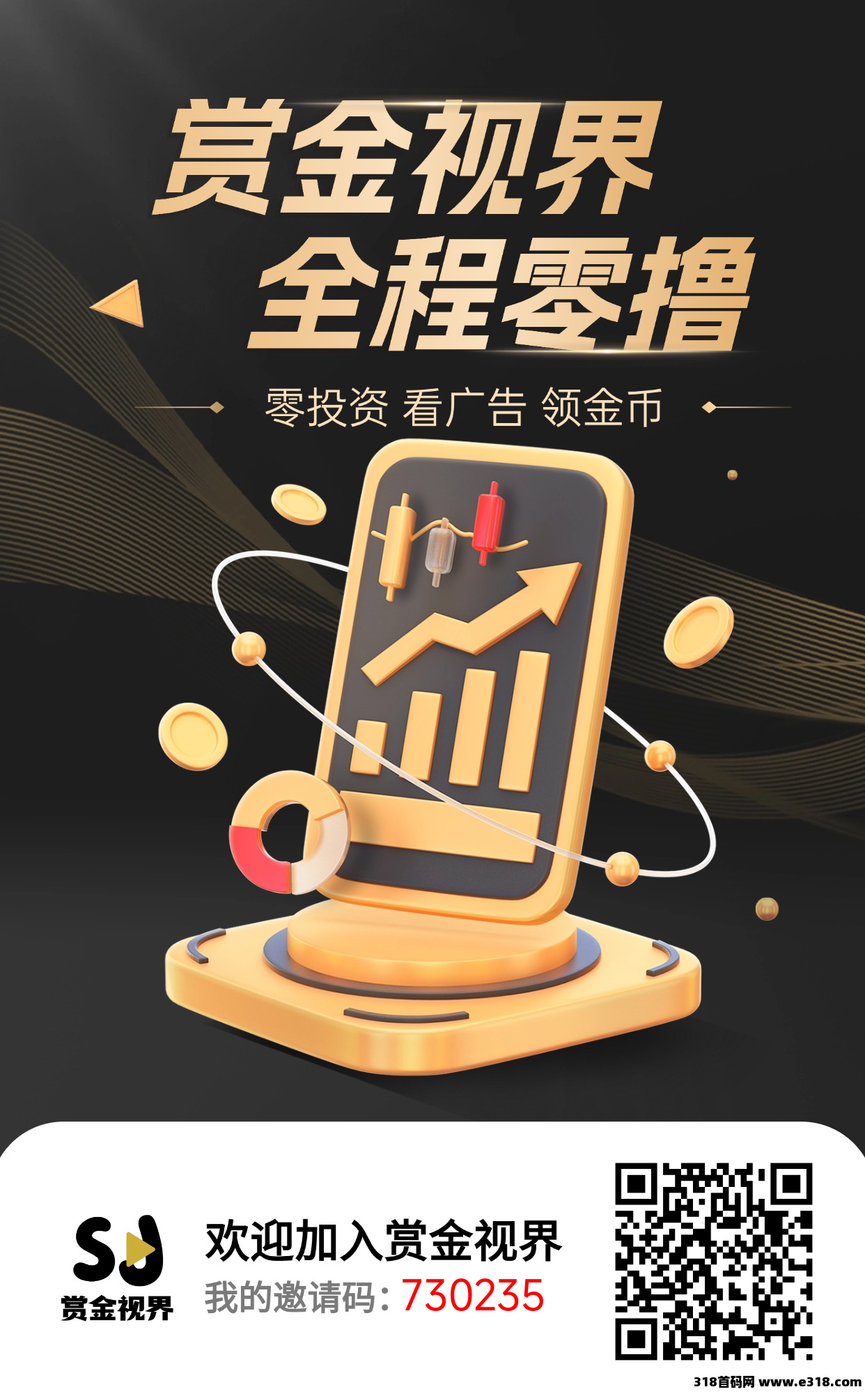 首码（赏金视界）零撸玩法