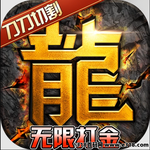 零撸传奇手游项目，传奇手游散人首选！六大陆稳产、零氪可玩、越熟悉越稳的长期版本