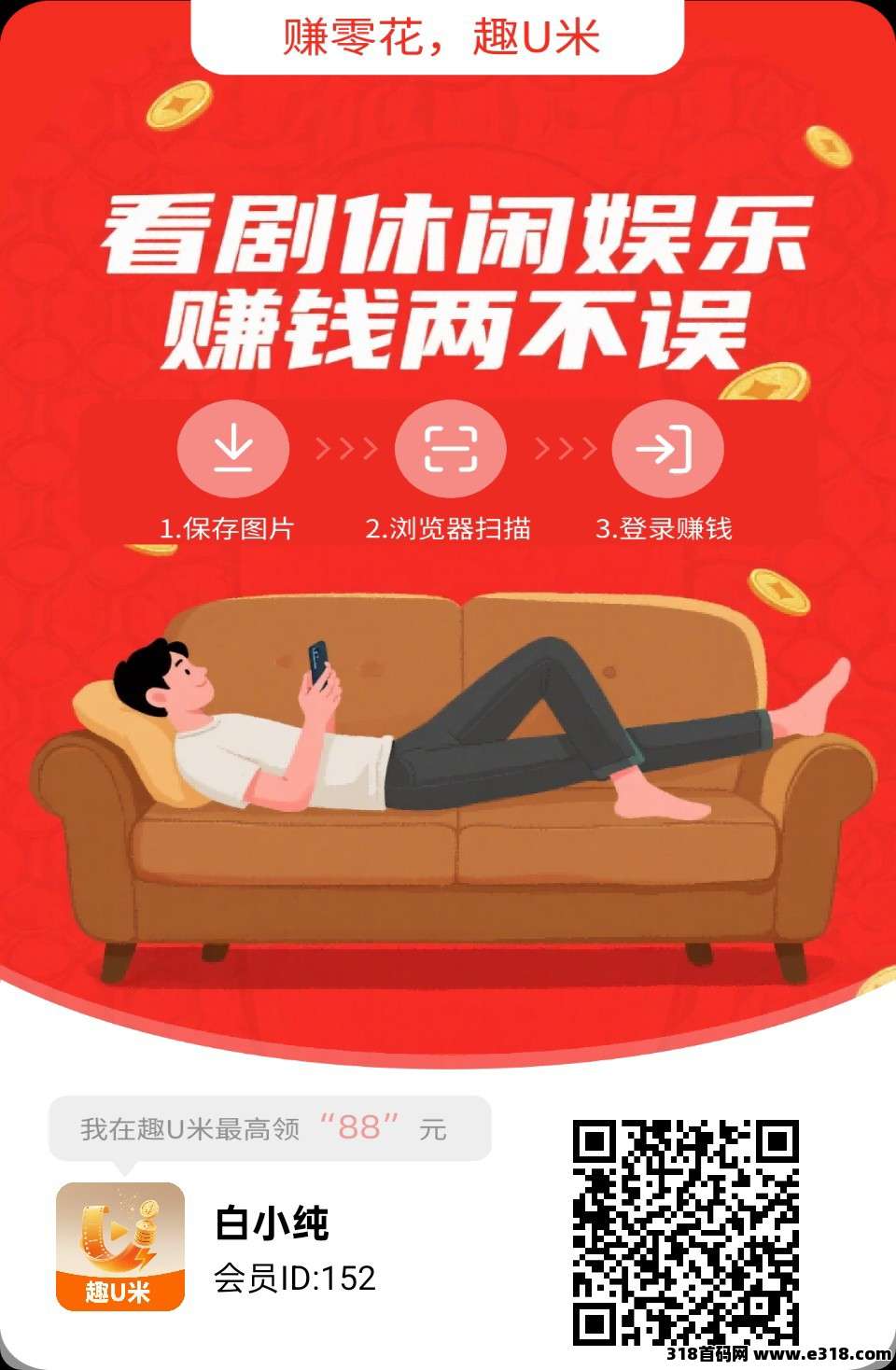 〖趣U米〗零撸广告赚，保底收益高团队模式，放水中